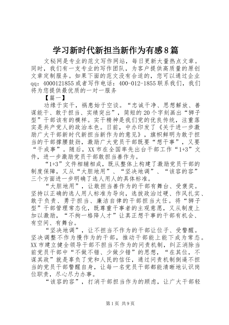学习新时代新担当新作为有感8篇_第1页