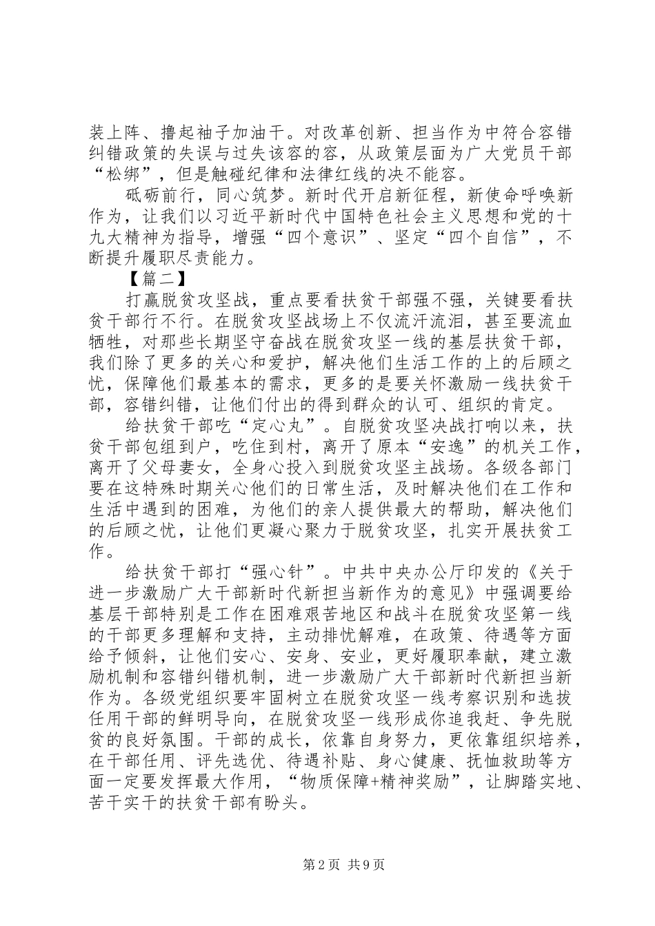 学习新时代新担当新作为有感8篇_第2页