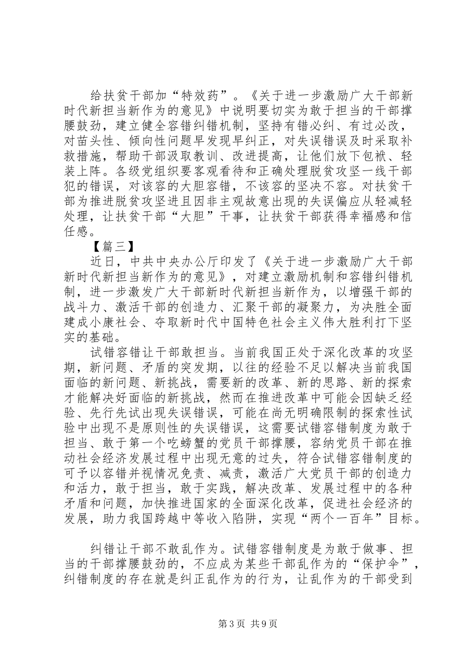 学习新时代新担当新作为有感8篇_第3页