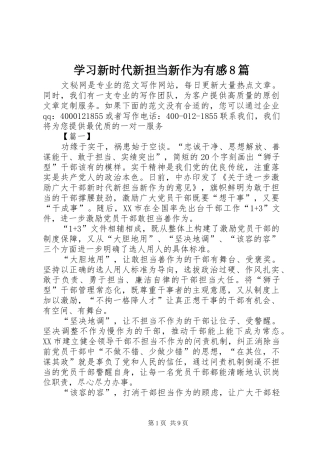 学习新时代新担当新作为有感8篇