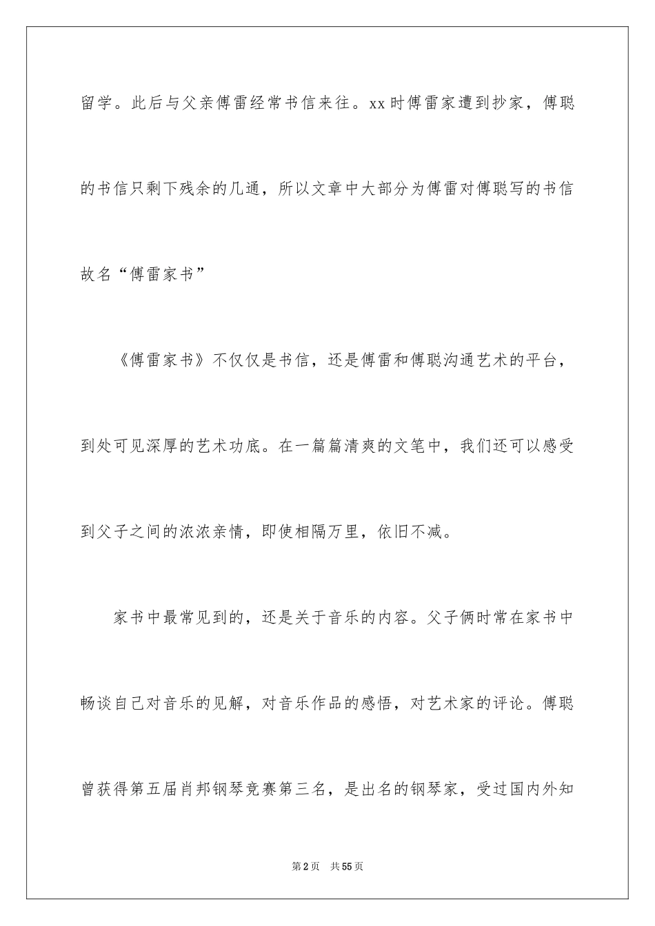 2024傅雷家书读书感悟_11_第2页