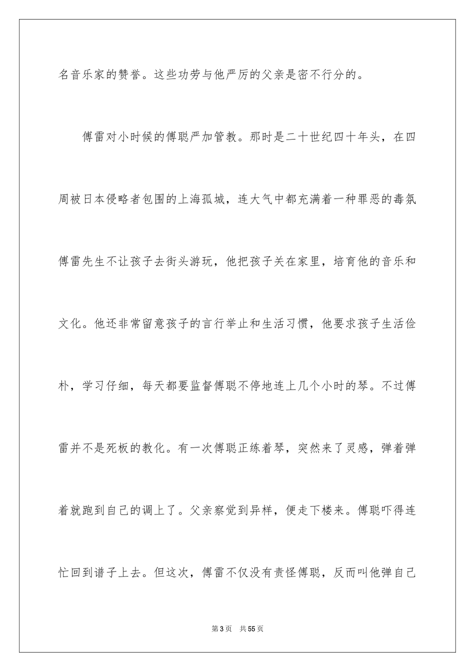 2024傅雷家书读书感悟_11_第3页