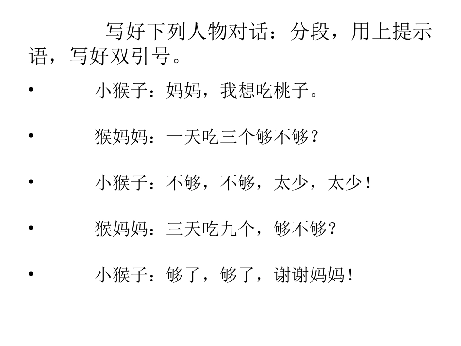 写好下列人物对话：分段,_第1页
