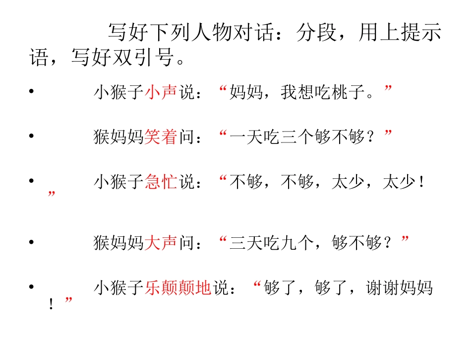 写好下列人物对话：分段,_第2页
