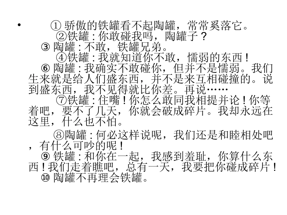 写好下列人物对话：分段,_第3页