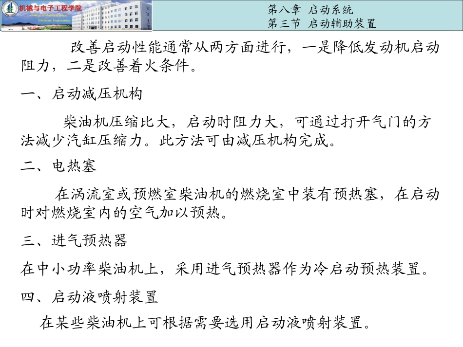 内燃机的启动_第3页