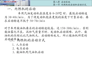 内燃机的启动