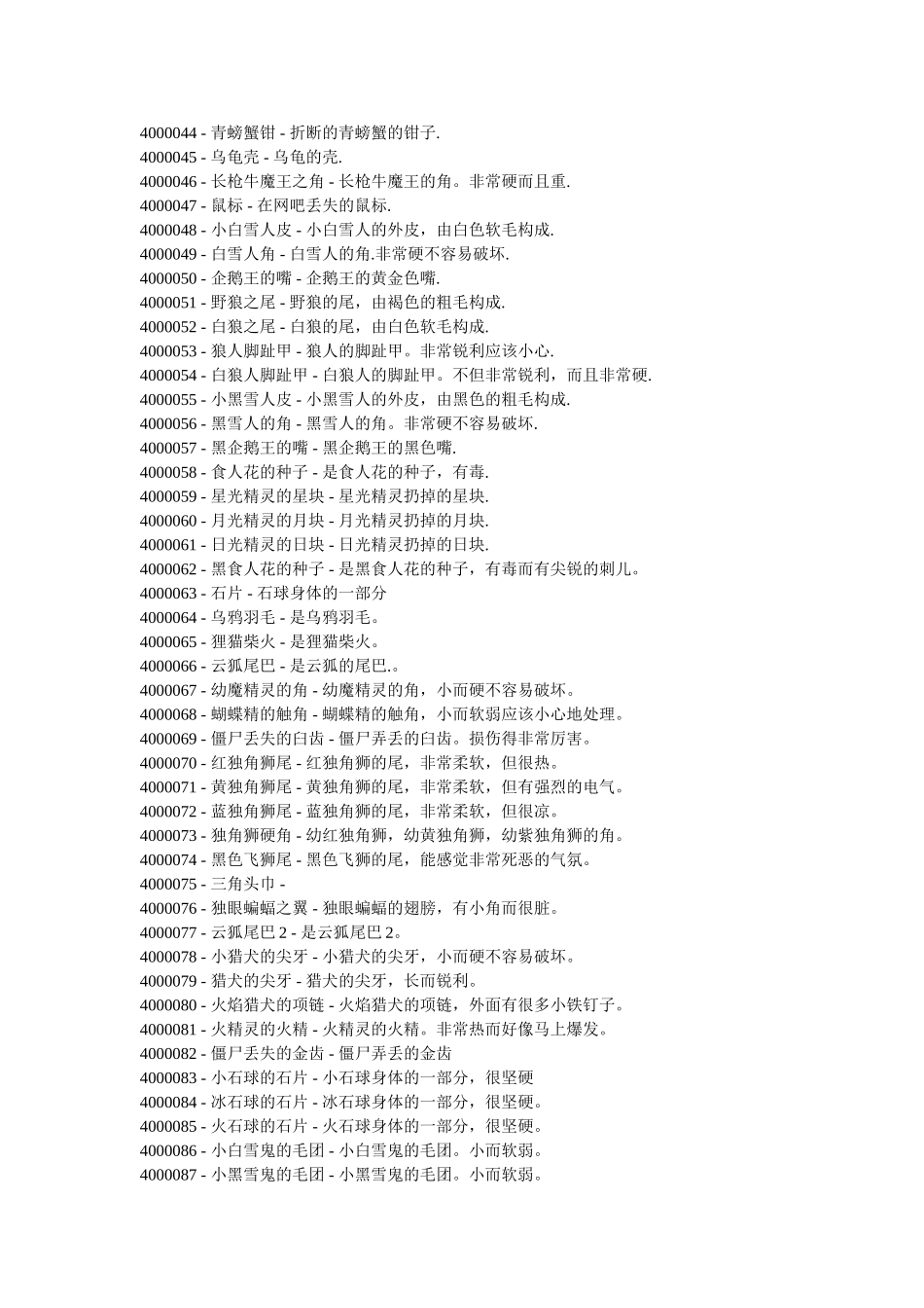 冒险岛代码 其他_第2页