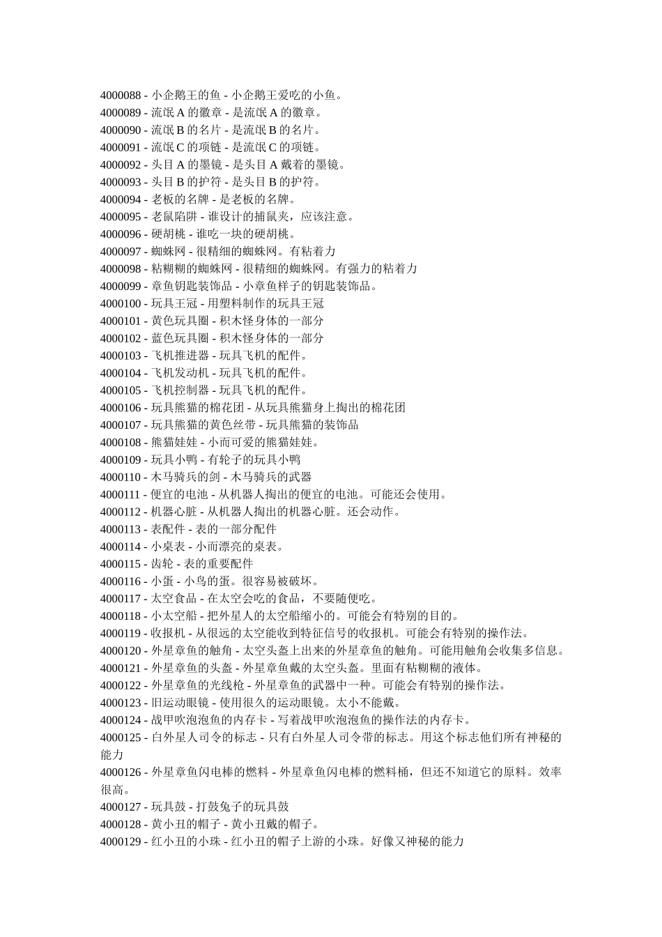 冒险岛代码 其他_第3页