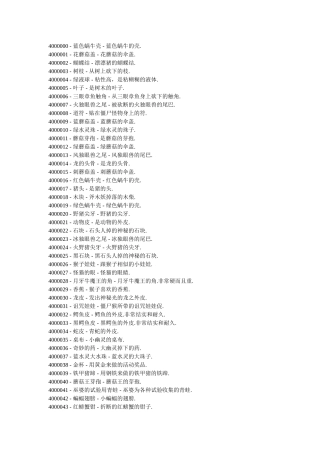 冒险岛代码 其他
