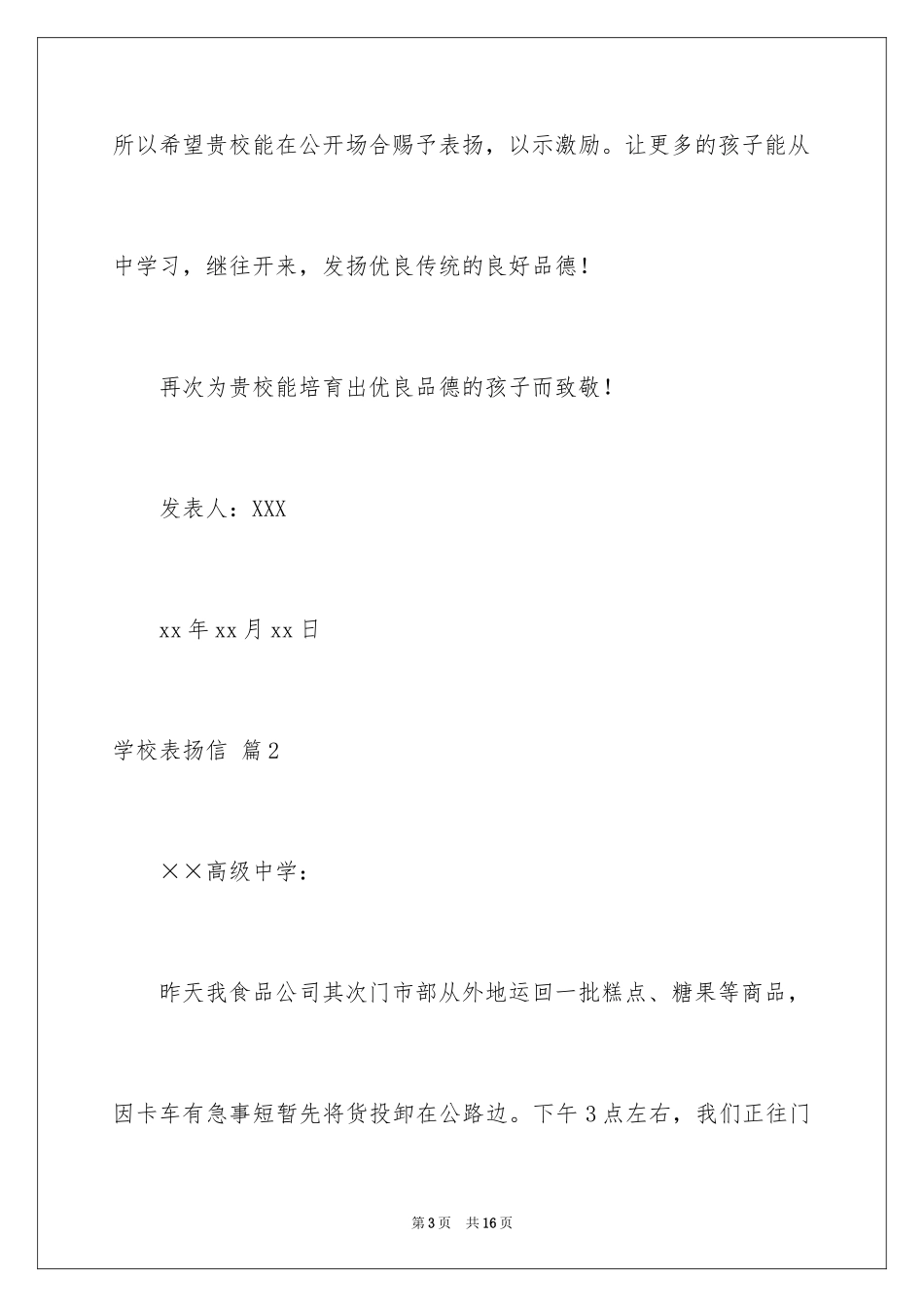 2024学校表扬信_29_第3页