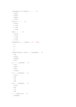 内江师范学院信息检索题库1