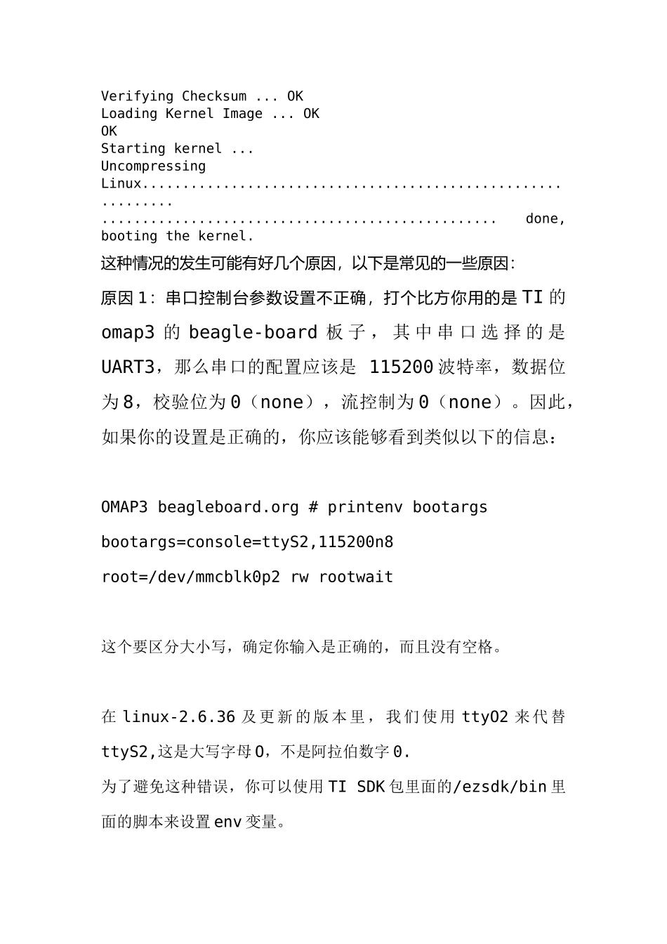 内核引导失败的常见问题解决办法_第3页