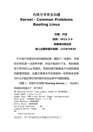 内核引导失败的常见问题解决办法