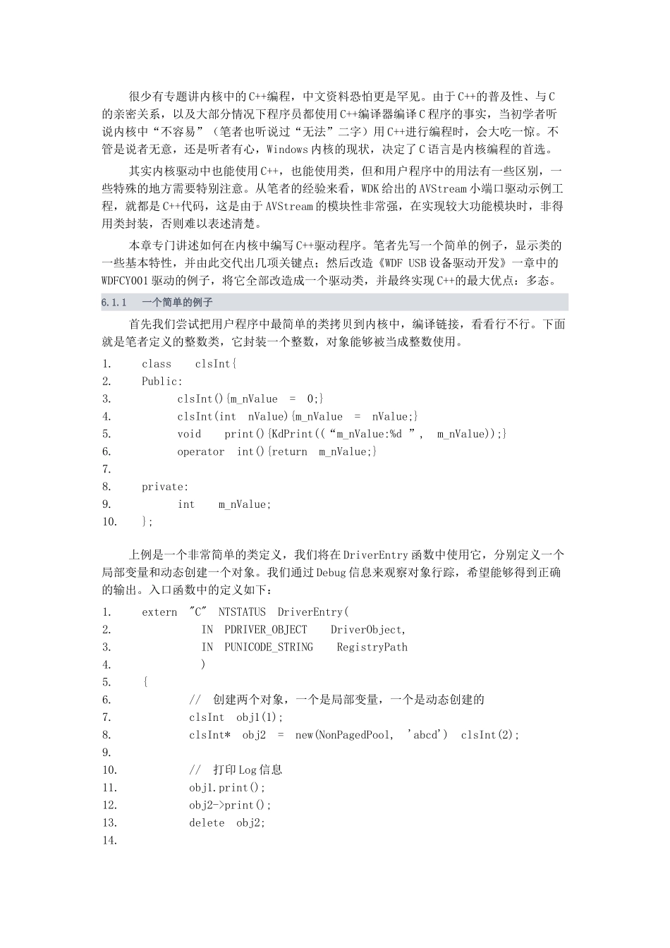 内核中C++编程_第1页