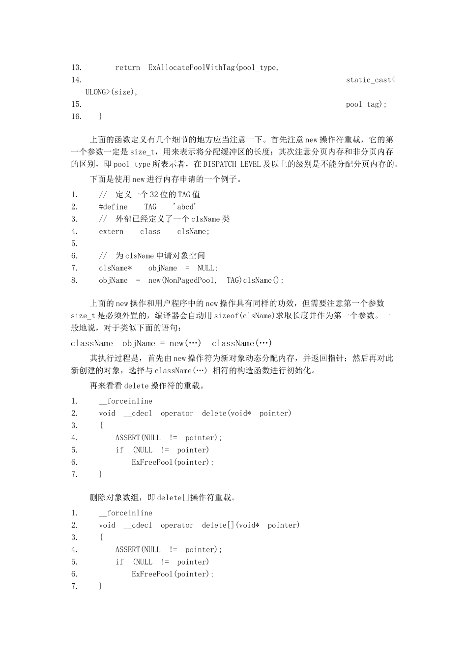 内核中C++编程_第3页