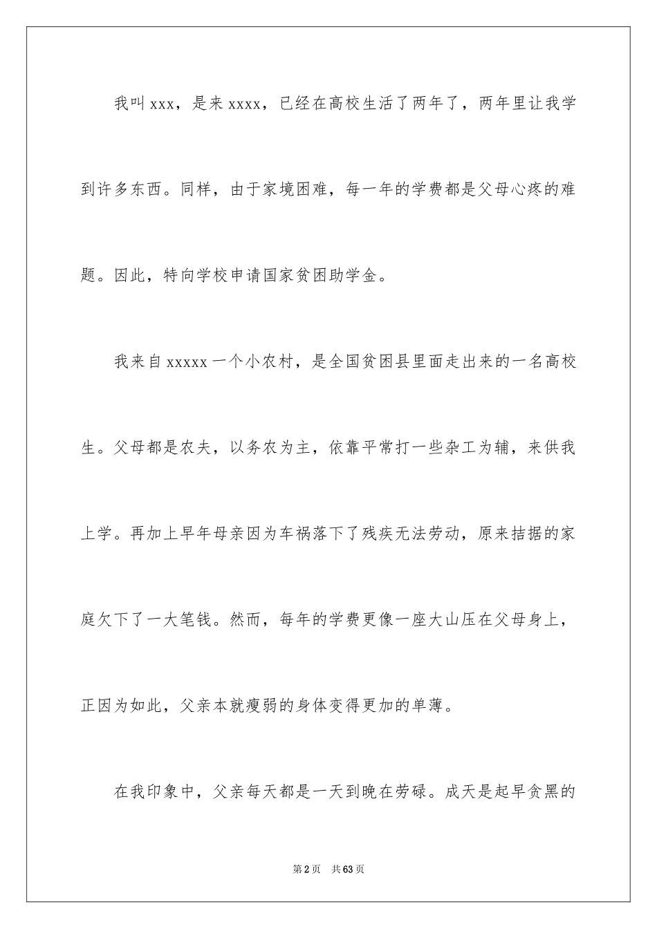 2024助学金申请书_72_第2页