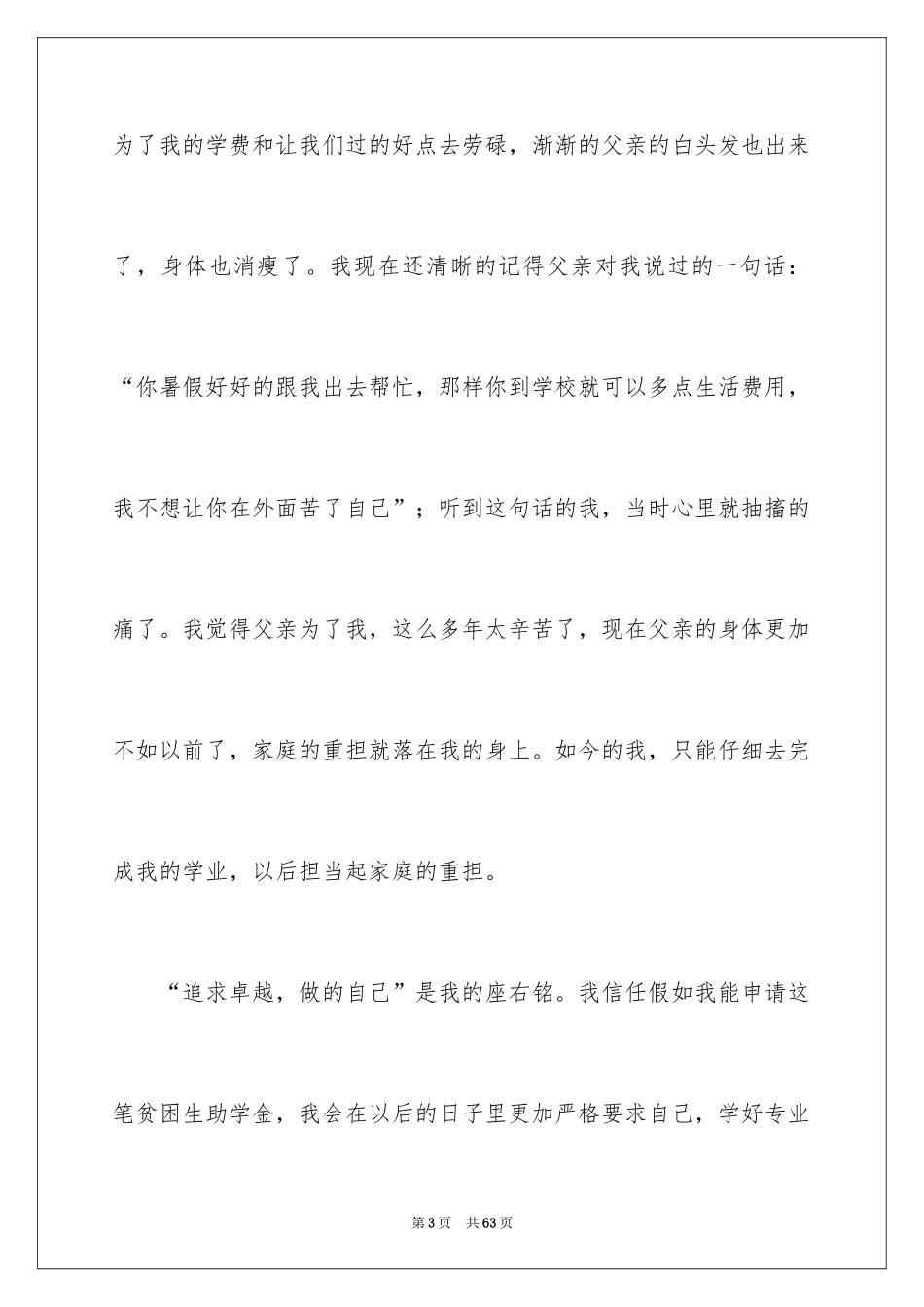 2024助学金申请书_72_第3页