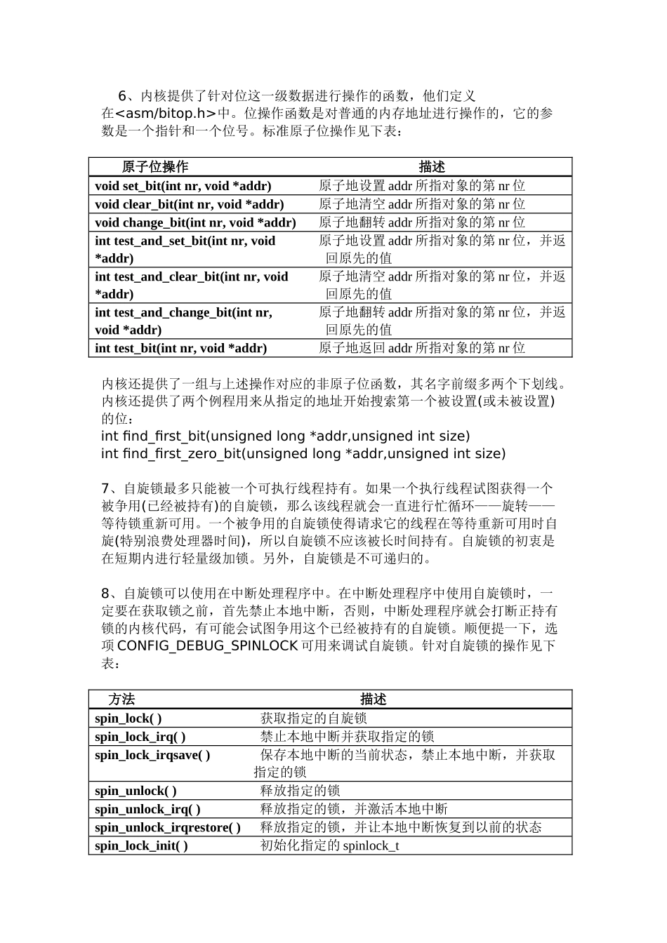 内核同步方法_第2页