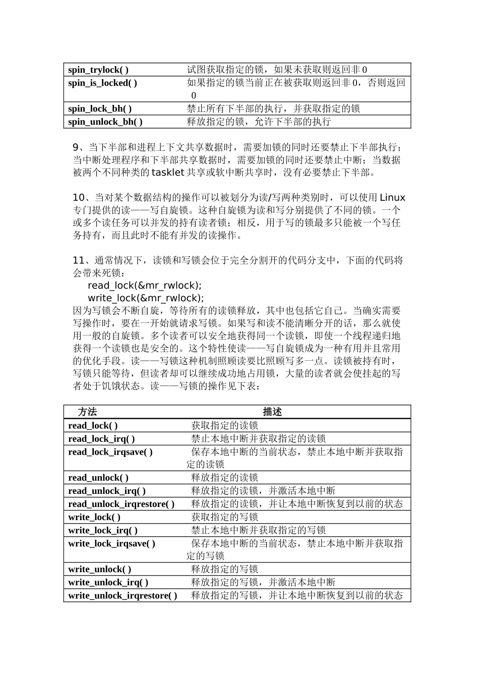 内核同步方法_第3页