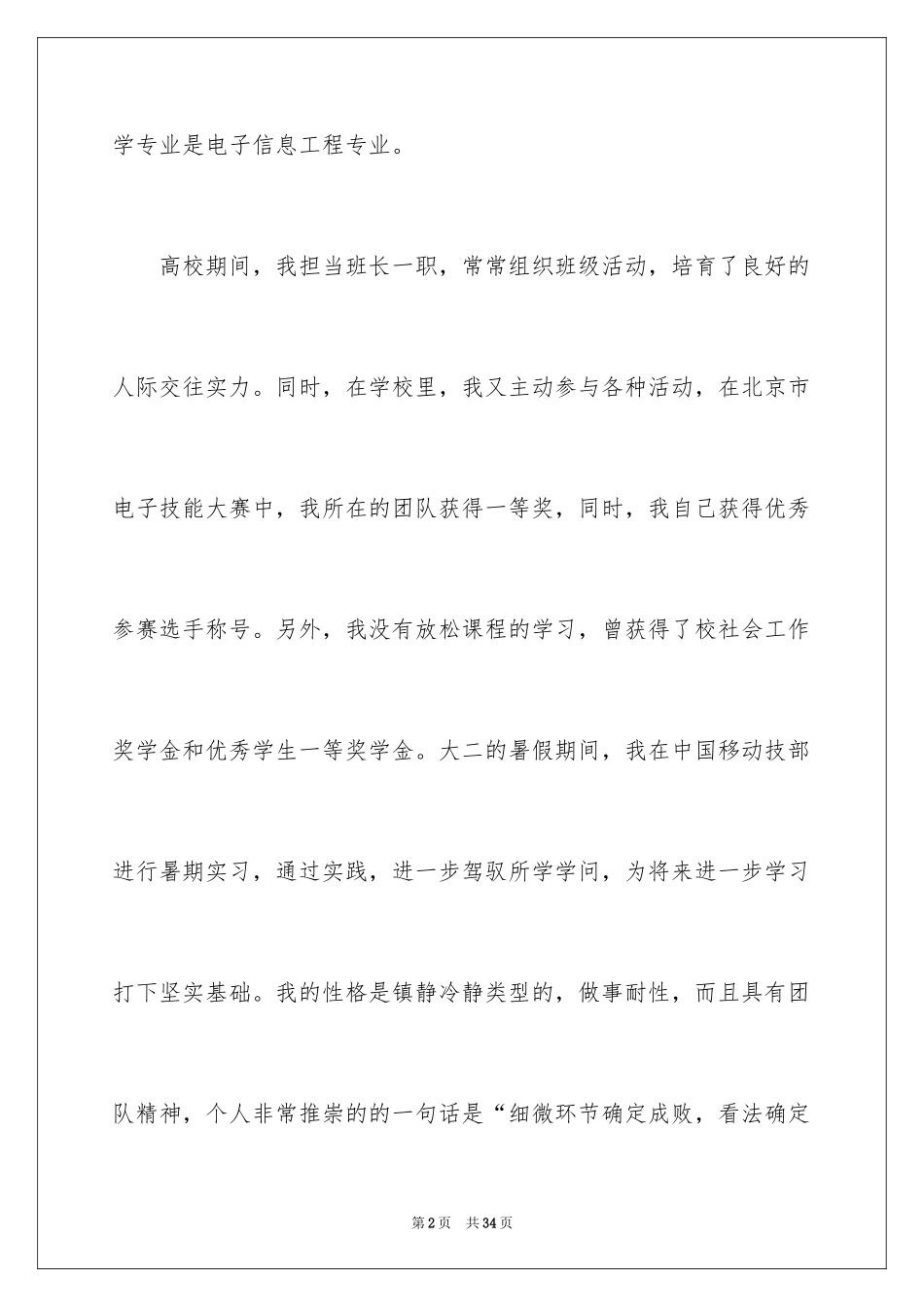 2024公司新员工自我介绍_1_第2页