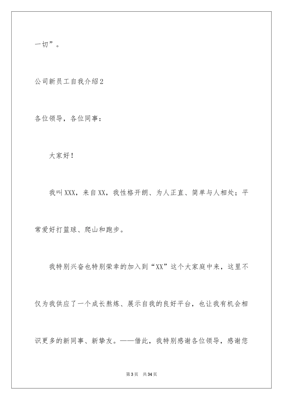2024公司新员工自我介绍_1_第3页