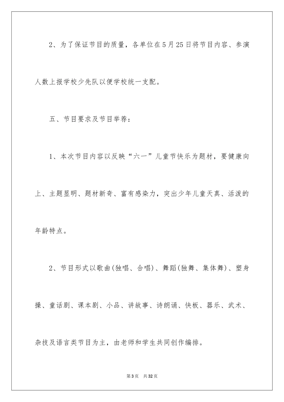 2024儿童节活动方案_13_第3页
