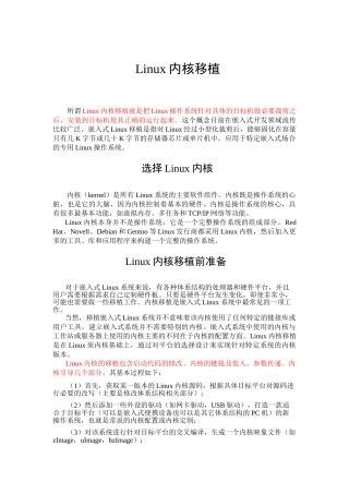 内核移植简介
