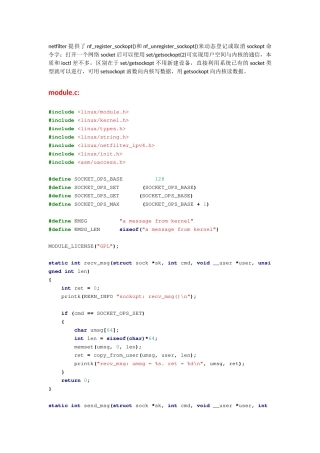 内核与用户态通信(setsockopt)
