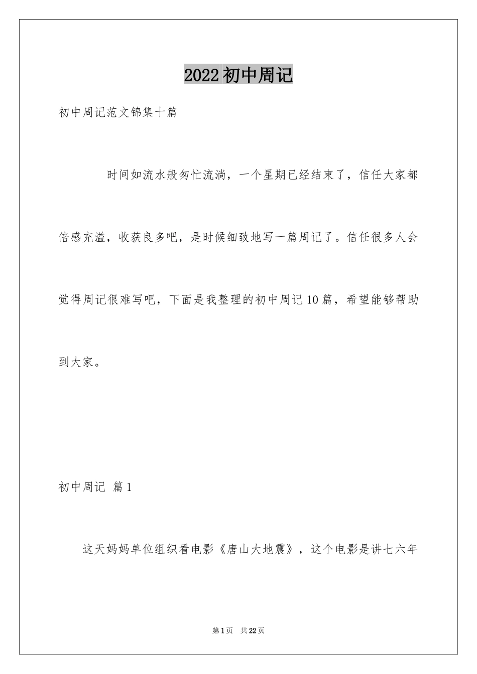 2024初中周记_204_第1页