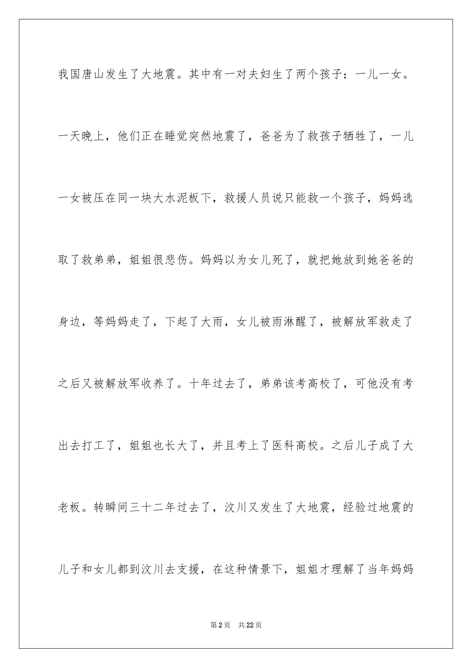 2024初中周记_204_第2页