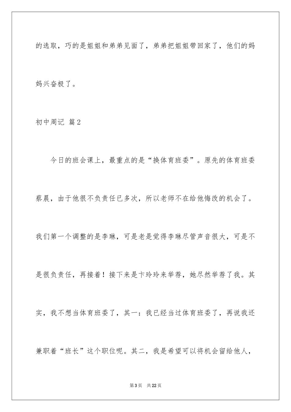 2024初中周记_204_第3页