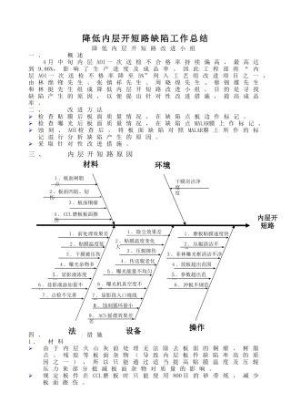 内层开短路改进工作总结