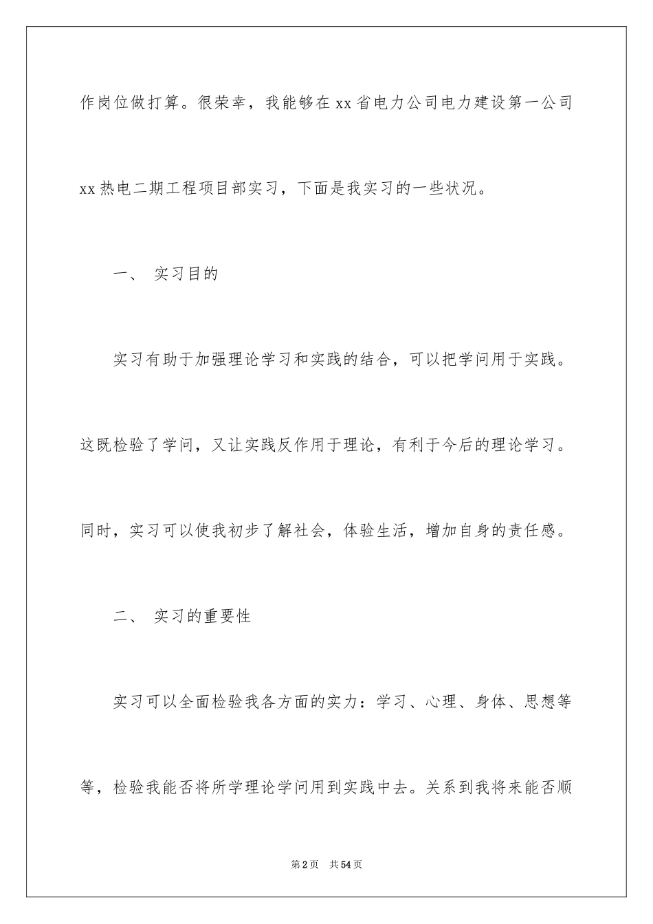 2024土木工程假期社会实践报告_第2页