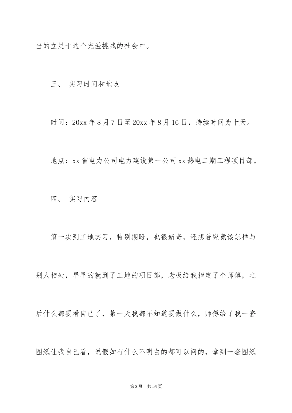 2024土木工程假期社会实践报告_第3页