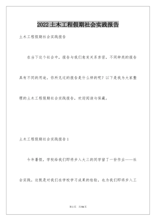 2024土木工程假期社会实践报告