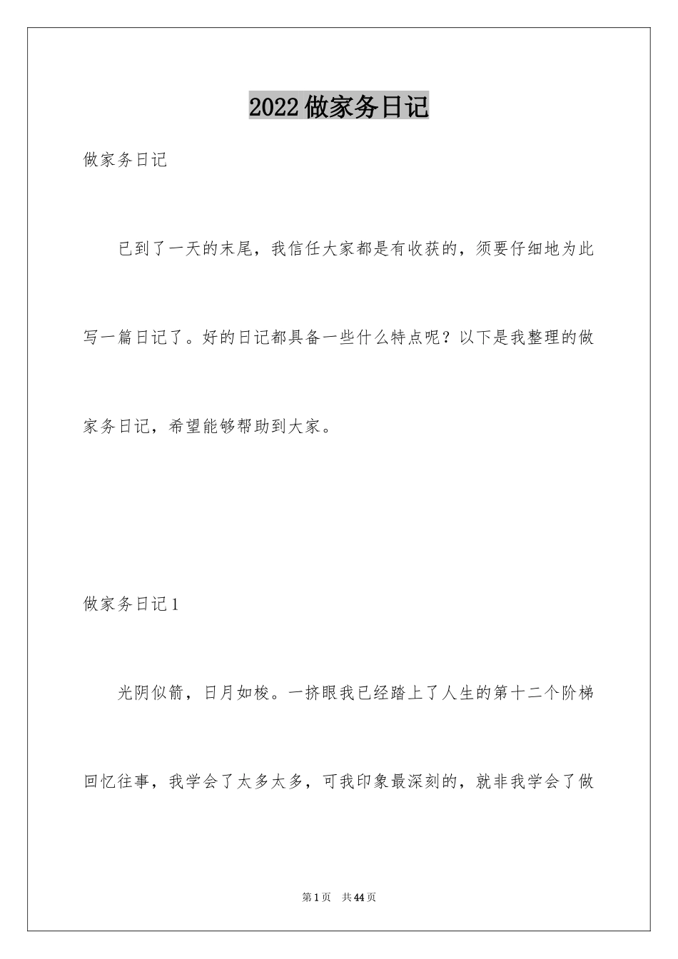 2024做家务日记_161_第1页