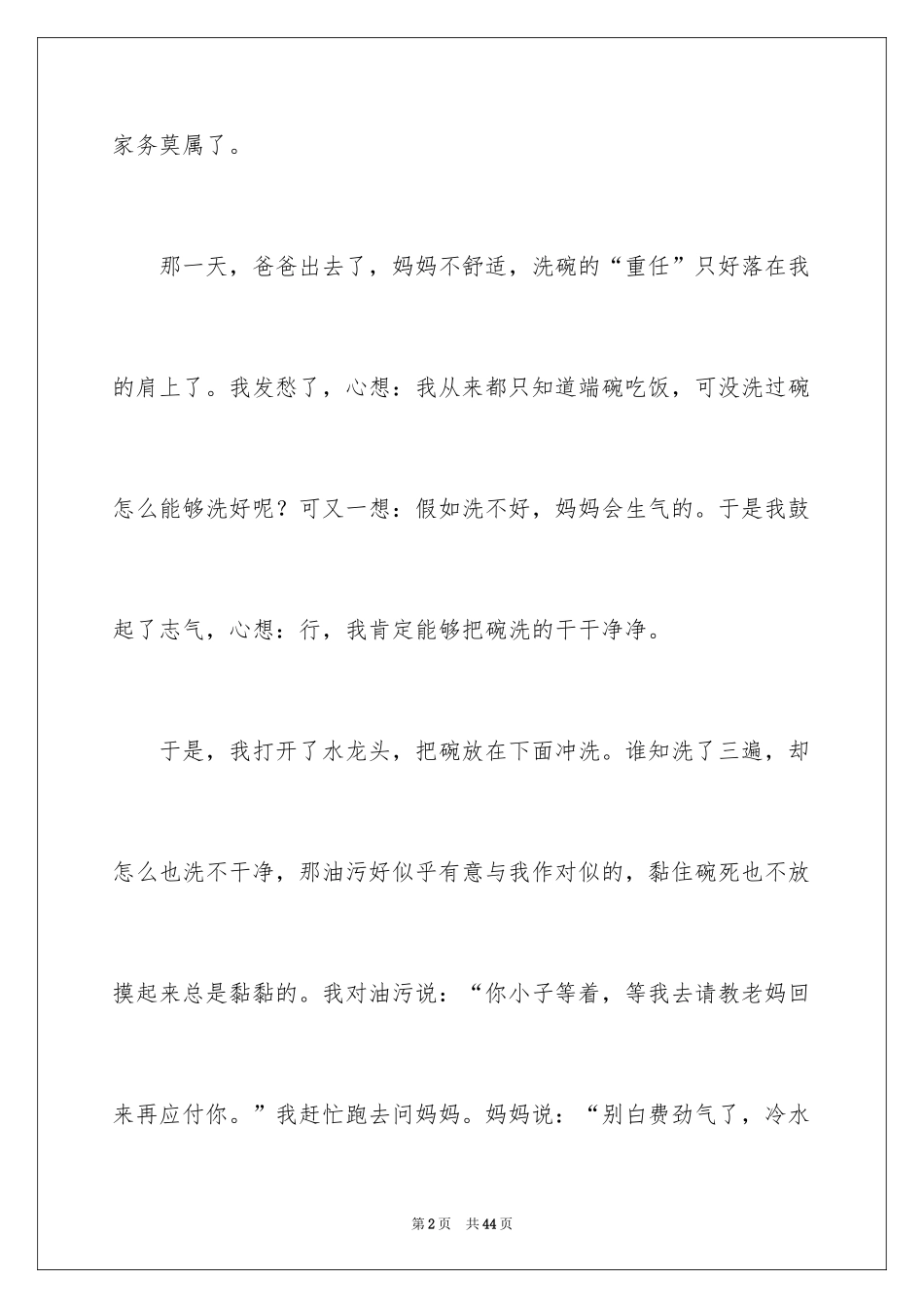 2024做家务日记_161_第2页