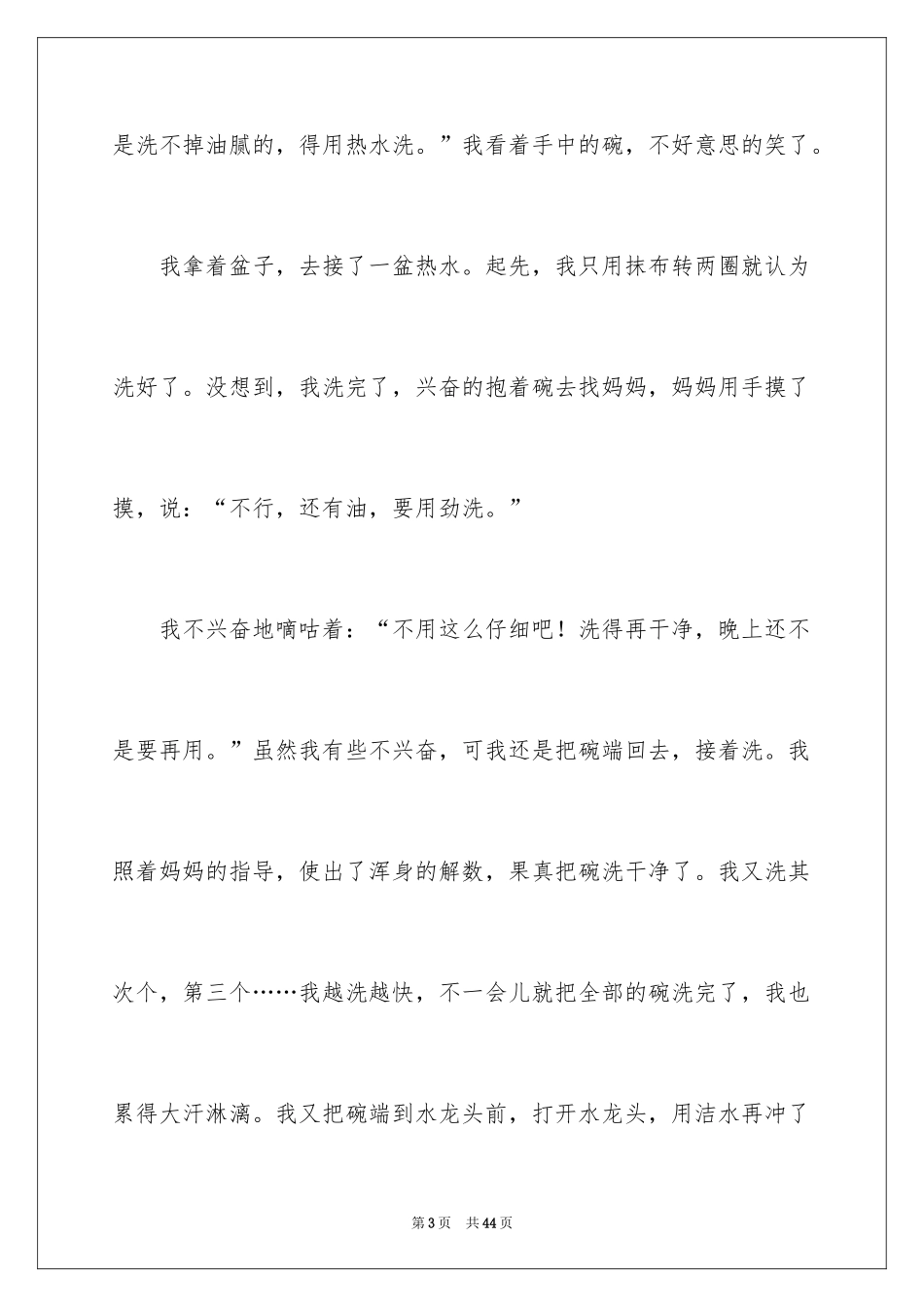 2024做家务日记_161_第3页