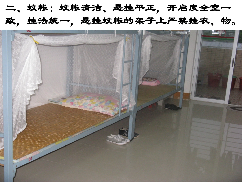 内宿生文明寝室标准_第2页