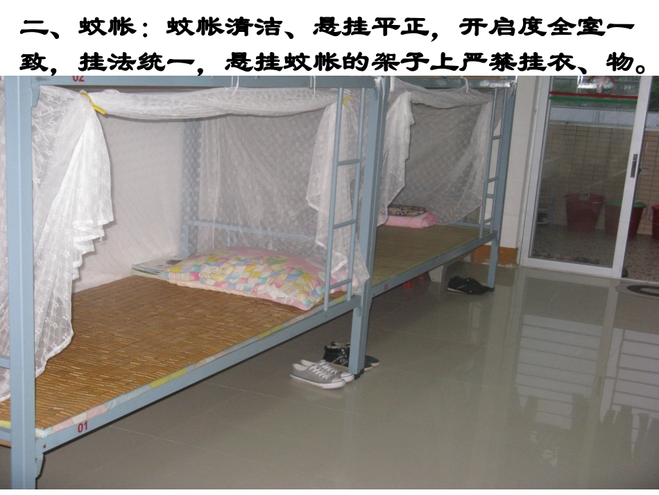 内宿生文明寝室标准_第3页