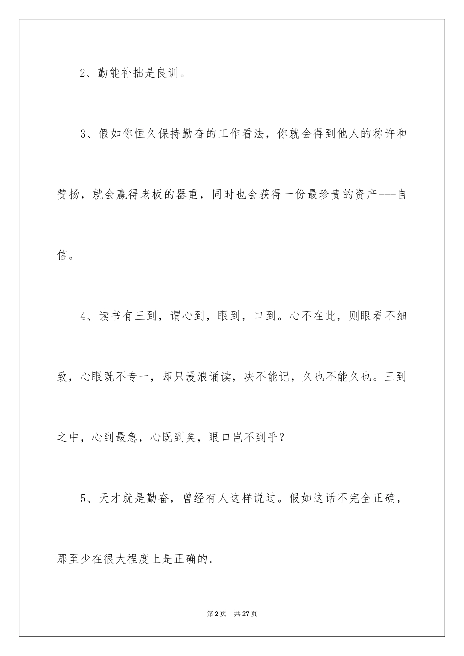 2024名言警句_2_第2页