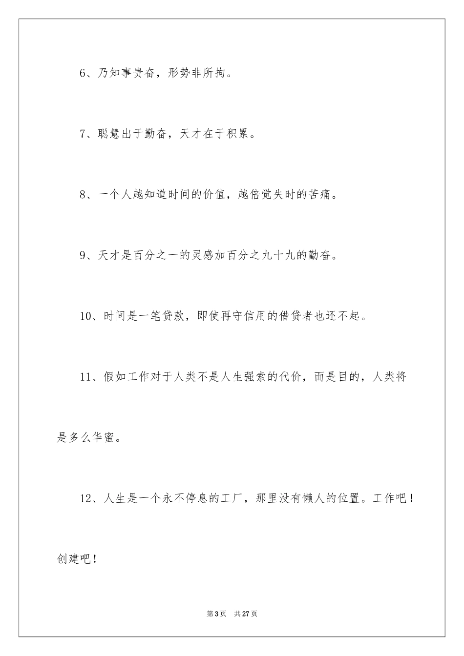 2024名言警句_2_第3页