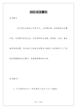 2024名言警句_2