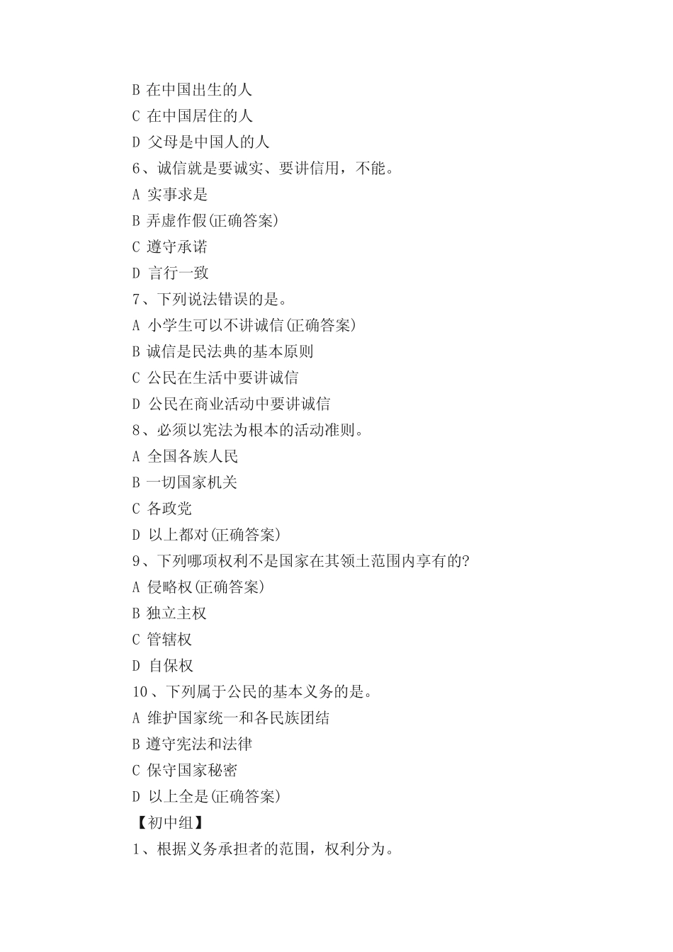 2021学宪法讲宪法知识竞赛题目答案大全 _第2页