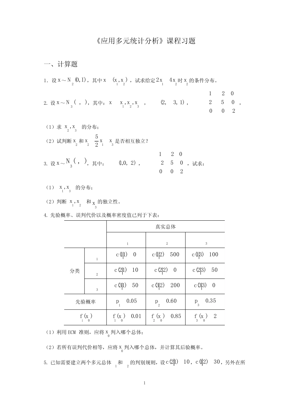 应用多元 练习题 _第1页