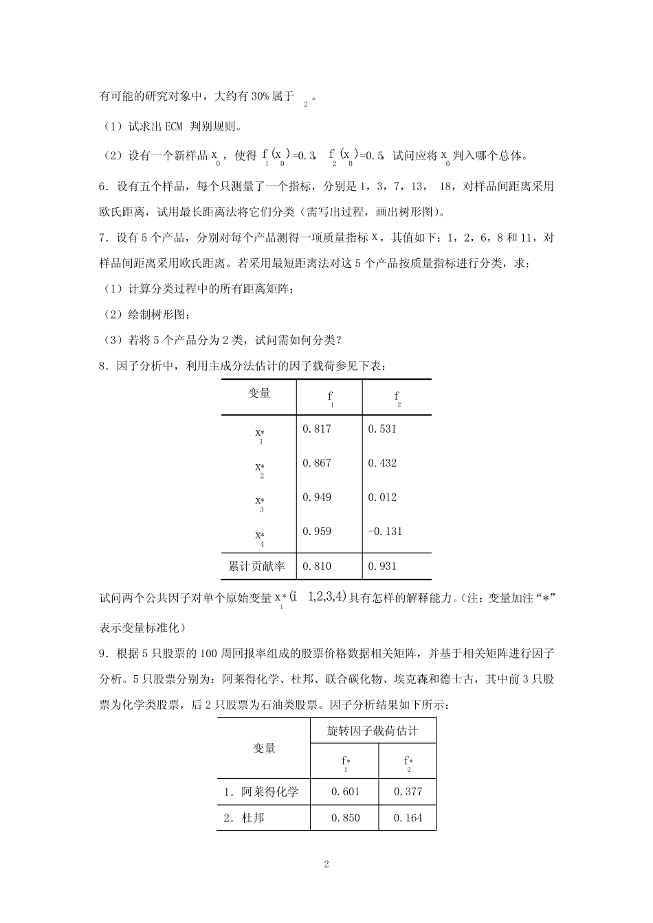 应用多元 练习题 _第2页
