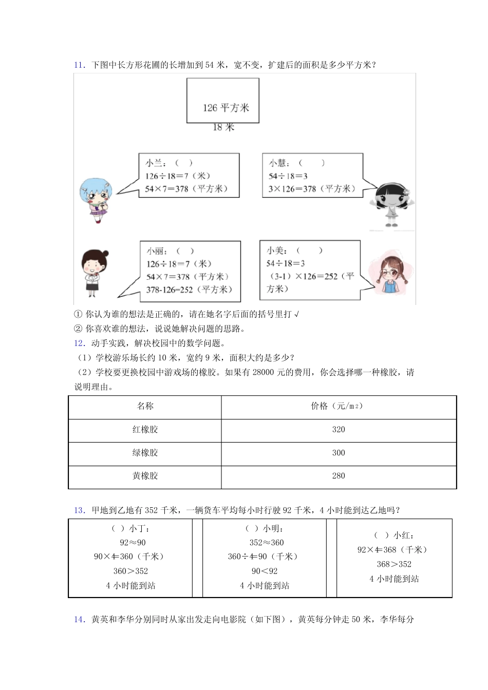 江苏省常州市中山路小学四年级数学上册解决问题培优解答应用题练习题53_第2页