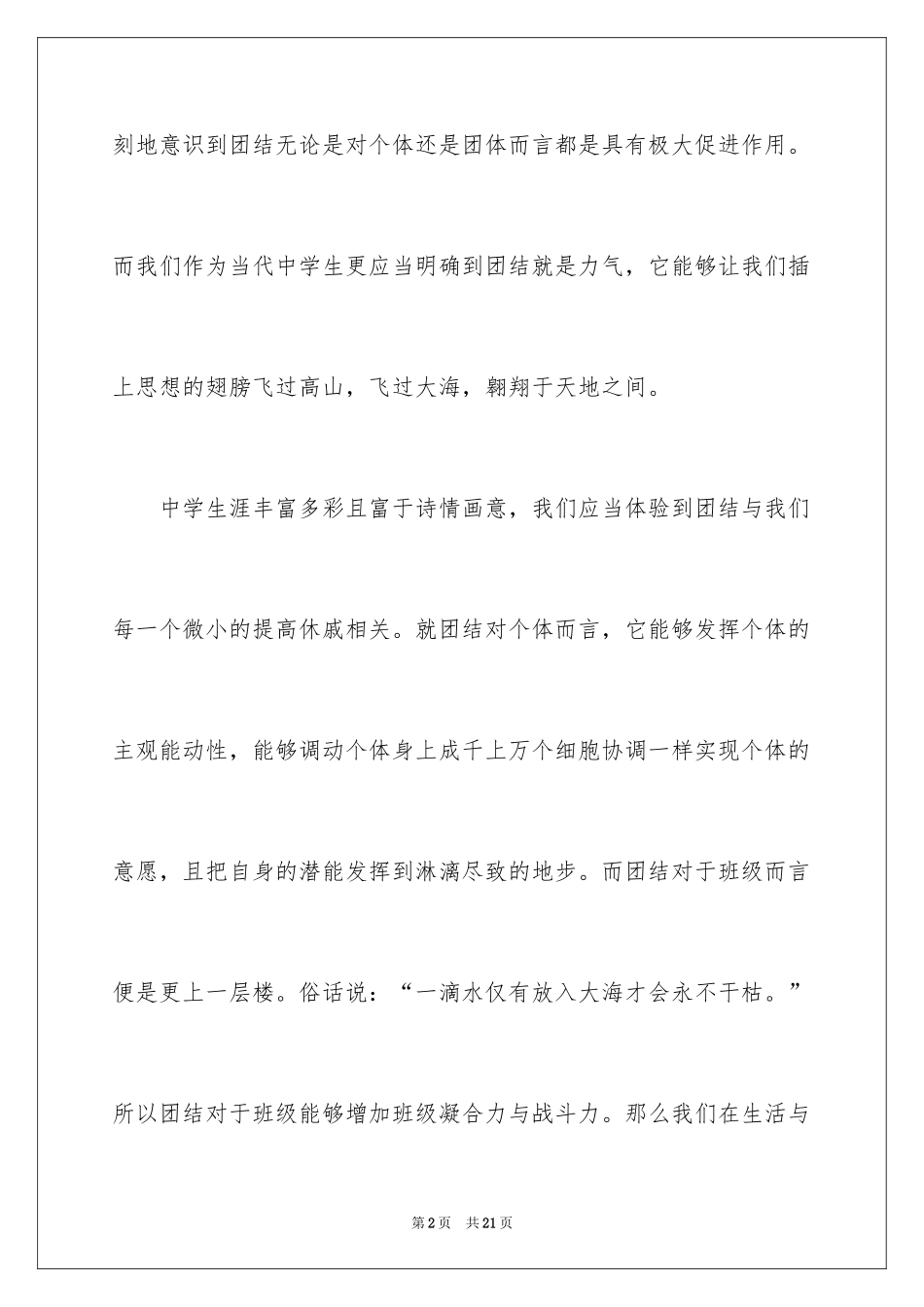 2024团结就是力量演讲稿_186_第2页