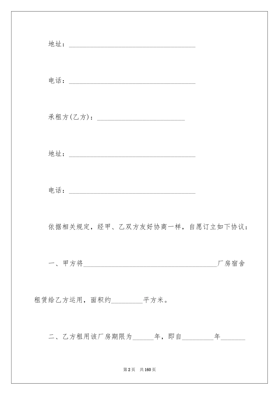 2024厂房租赁合同_52_第2页